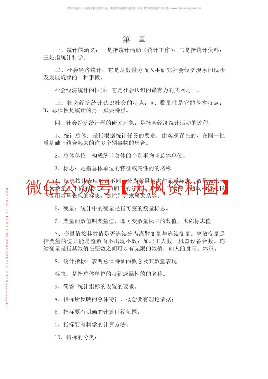 经济社会统计